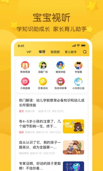 掌通家园手机端_掌通家园下载免费2025新版