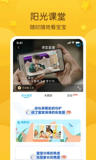 掌通家园手机端_掌通家园下载免费2025新版