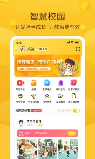 掌通家园手机端_掌通家园下载免费2025新版