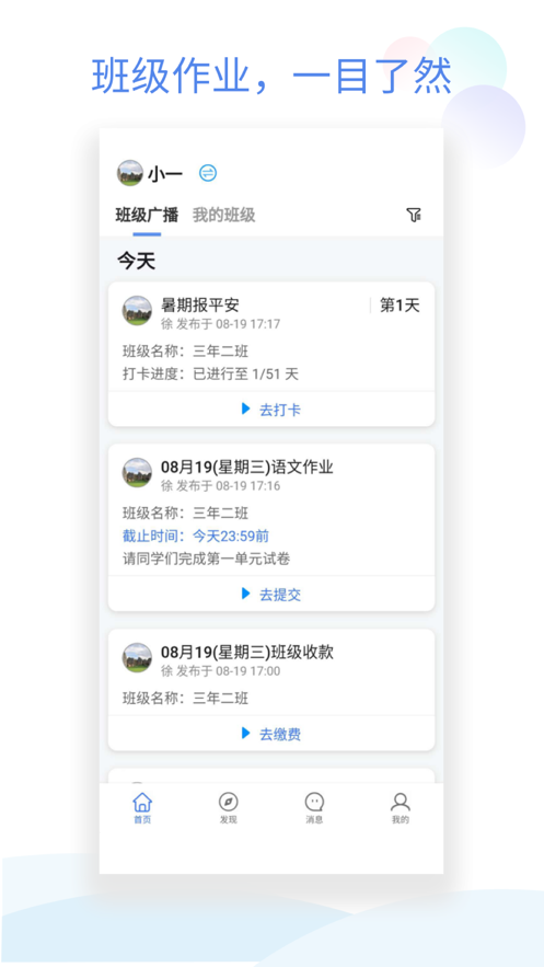 班级小管家手机版_班级小管家手机版