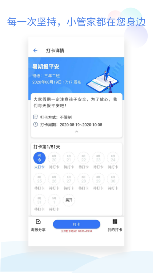 班级小管家手机版_班级小管家手机版