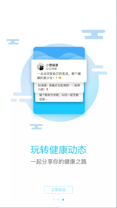 斐讯健康最新版本_斐讯健康新版手机端