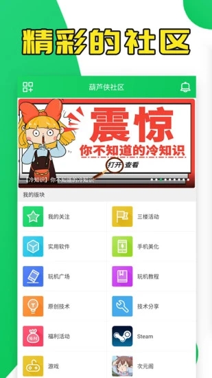 葫芦侠3楼官方版下载_葫芦侠3楼下载官方版
