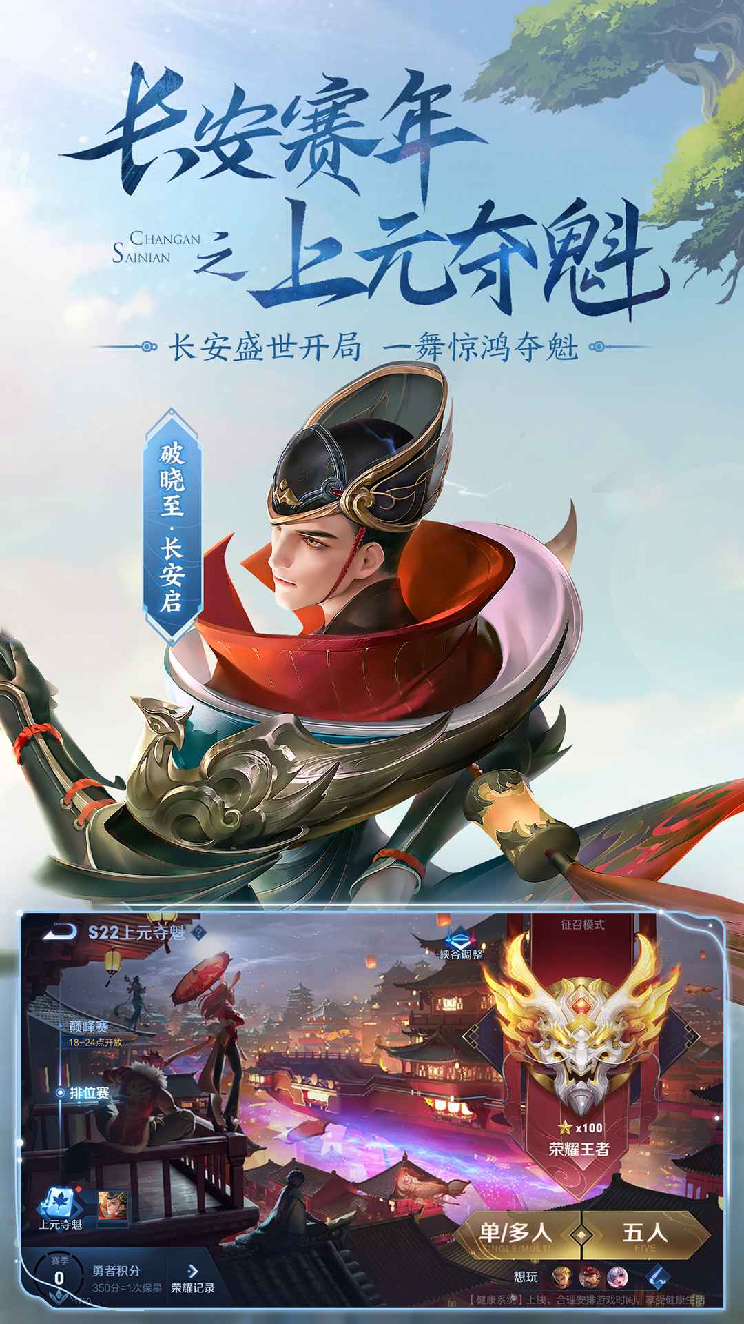 王者荣耀V3.1.1.6安装包2025最新版免费下载_王者荣耀V3.1.1.6安装包官方版