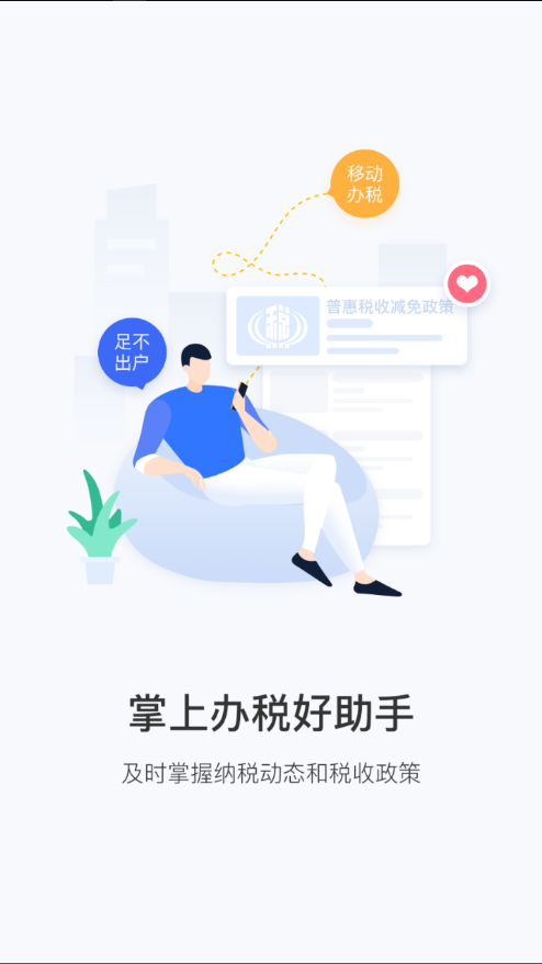 北京税务最新版本下载_北京税务安卓App下载