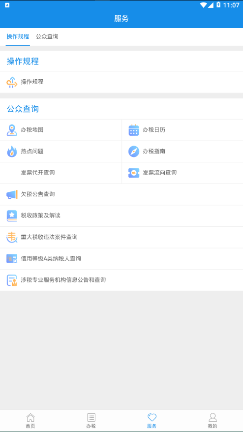 北京税务最新版本下载_北京税务安卓App下载
