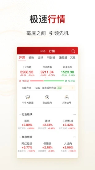 招商证券智远一户通免费版软件_招商证券智远一户通2025最新版下载