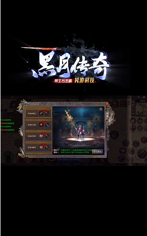 黑月传奇手机客户端_黑月传奇纯净版下载