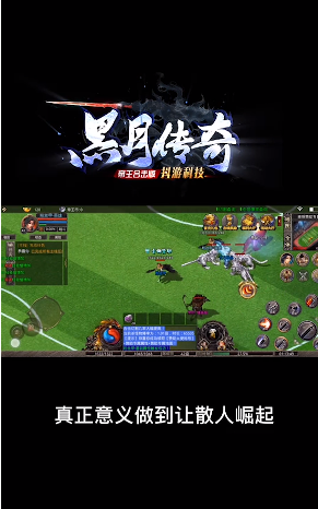 黑月传奇手机客户端_黑月传奇纯净版下载