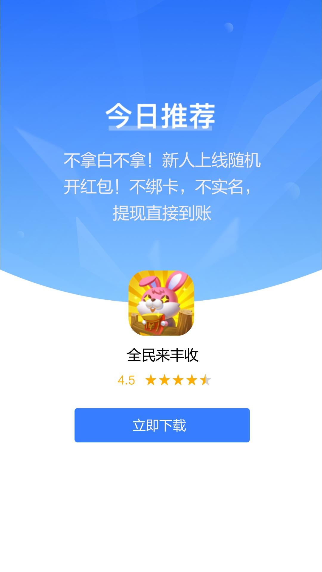 全民来丰收最新版下载_全民来丰收手游