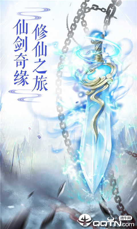 青璃剑仙免费版游戏_青璃剑仙APP下载安装