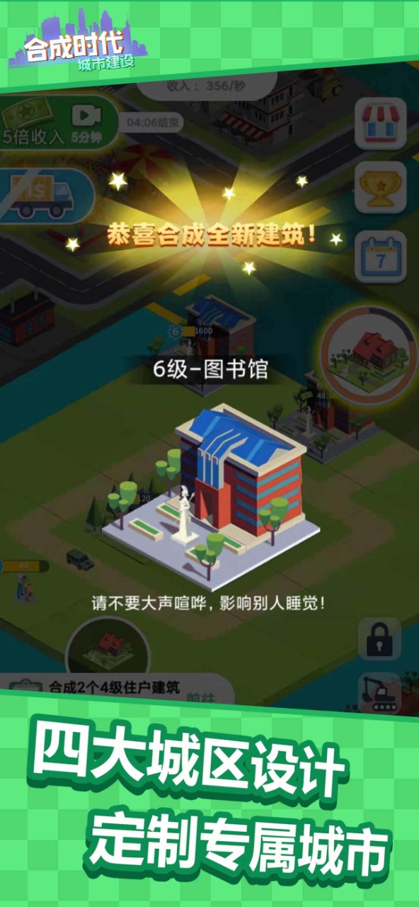 合成时代之城市建设App下载安装手机版_合成时代之城市建设下载手机版