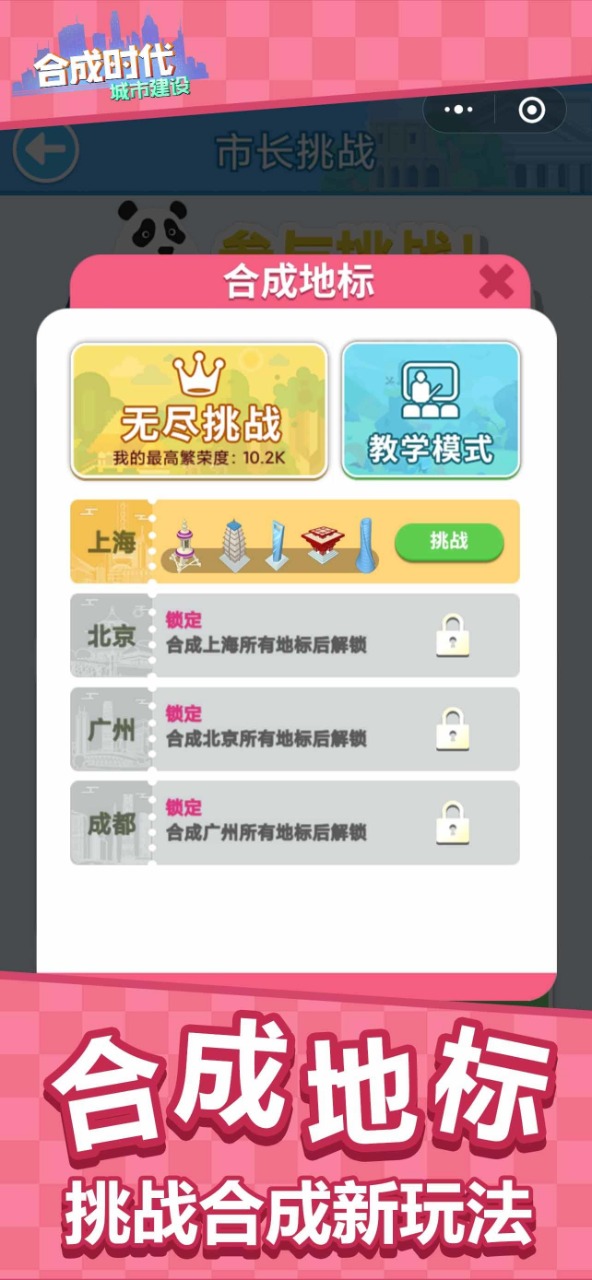 合成时代之城市建设App下载安装手机版_合成时代之城市建设下载手机版