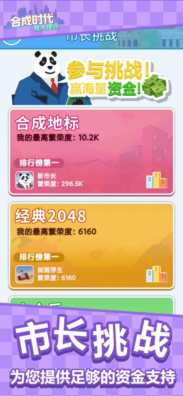 合成时代之城市建设App下载安装手机版_合成时代之城市建设下载手机版