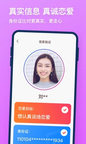 牵手恋爱免费下载_牵手恋爱软件下载