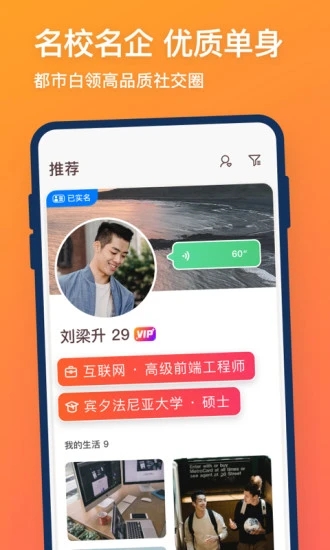 牵手恋爱免费下载_牵手恋爱软件下载