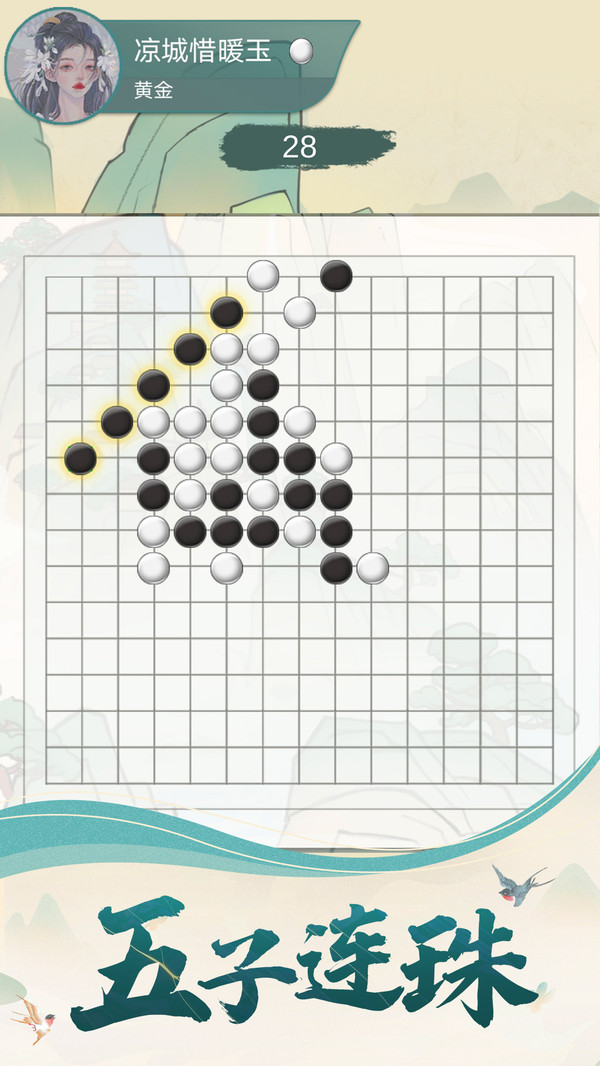 五子棋魂2025最新手游下载_五子棋魂正式版下载