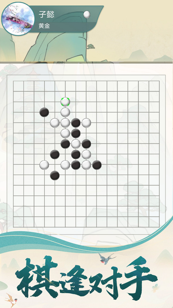 五子棋魂2025最新手游下载_五子棋魂正式版下载