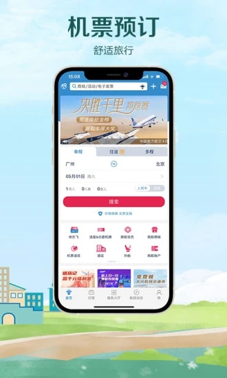 中国南方航空2025新版_中国南方航空手机版下载