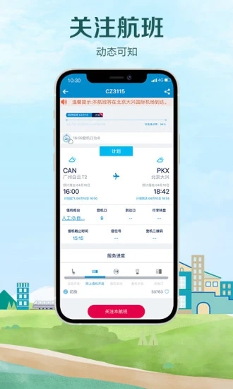 中国南方航空2025新版_中国南方航空手机版下载