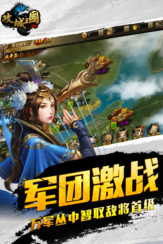 攻城三国腾讯版官方正版免费_攻城三国腾讯版App下载安装手机版