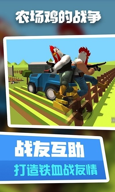 农场鸡的战争游戏手机客户端_农场鸡的战争游戏最新版本下载