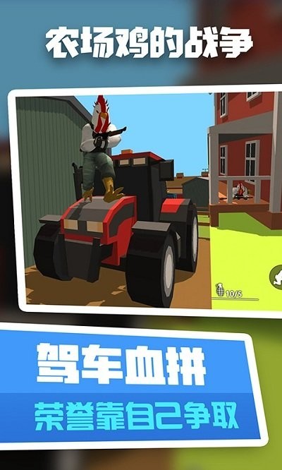 农场鸡的战争游戏手机客户端_农场鸡的战争游戏最新版本下载