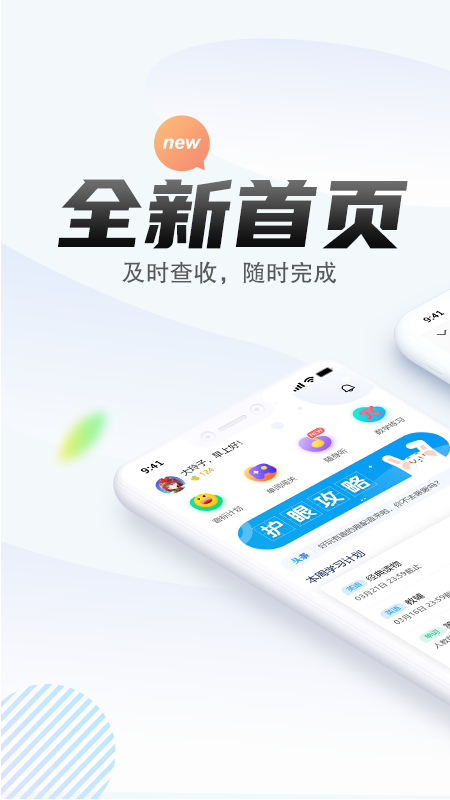 一起中学学生app最新官方版下载_一起中学学生最新版本