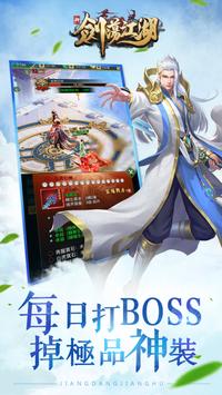 新剑荡江湖正版免费下载_新剑荡江湖免费版游戏