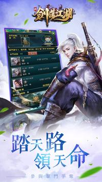 新剑荡江湖正版免费下载_新剑荡江湖免费版游戏