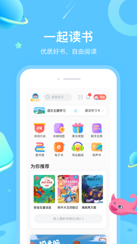 一米阅读APP下载安装_一米阅读中文版下载