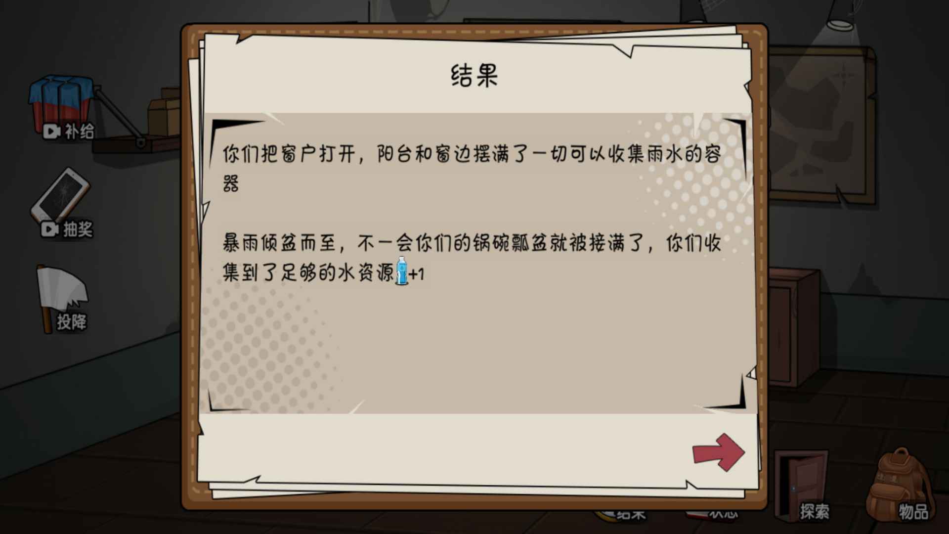 末世求生日记2025最新版免费下载_末世求生日记免费版