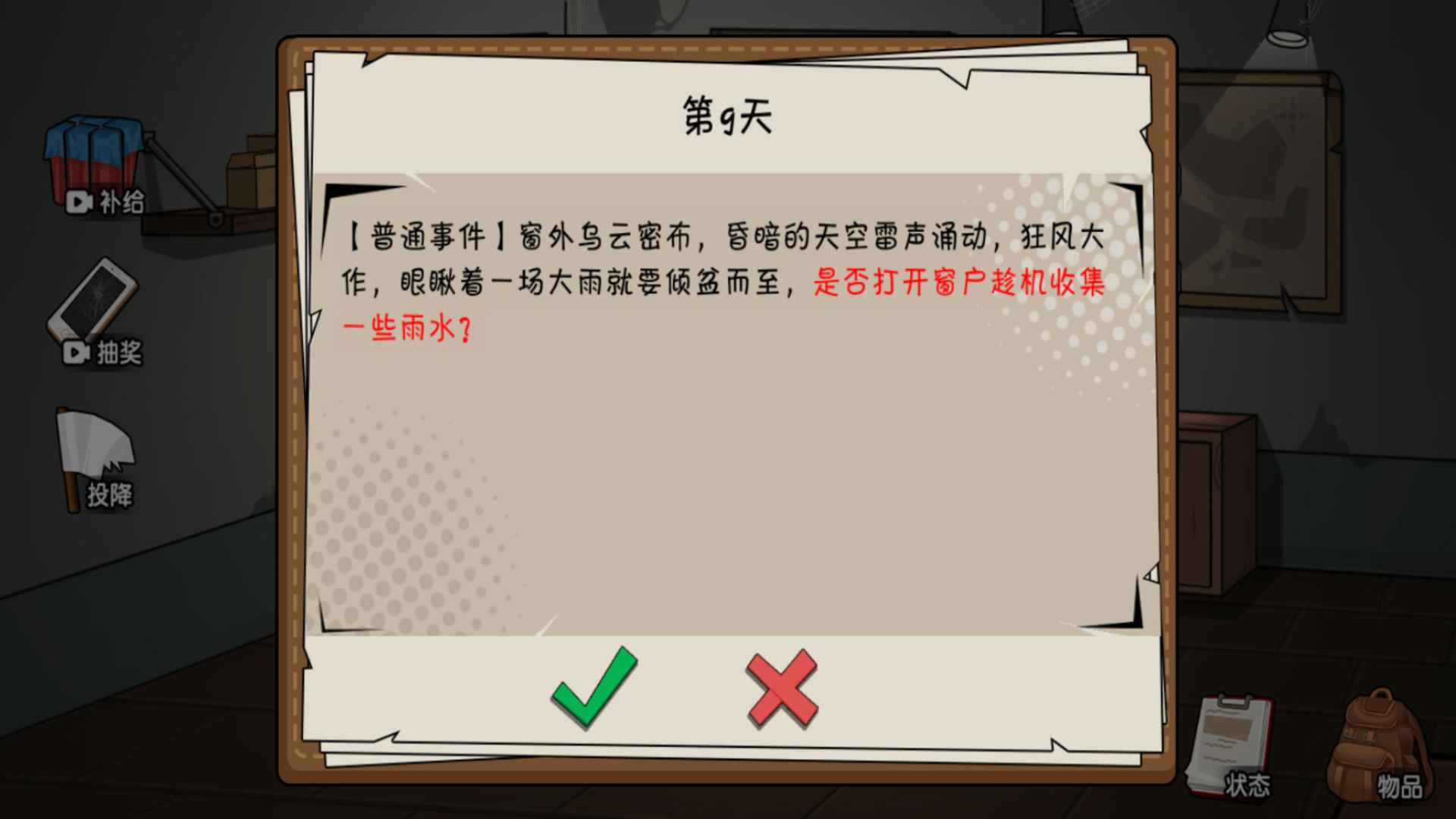 末世求生日记2025最新版免费下载_末世求生日记免费版