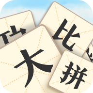 成语大比拼手游APP_成语大比拼下载免费2025新版