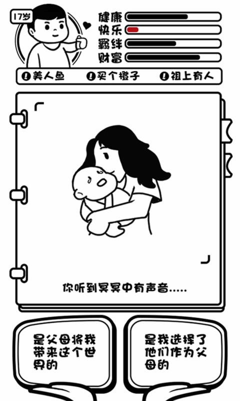 日记人生模拟器2025新版_日记人生模拟器APP下载安装