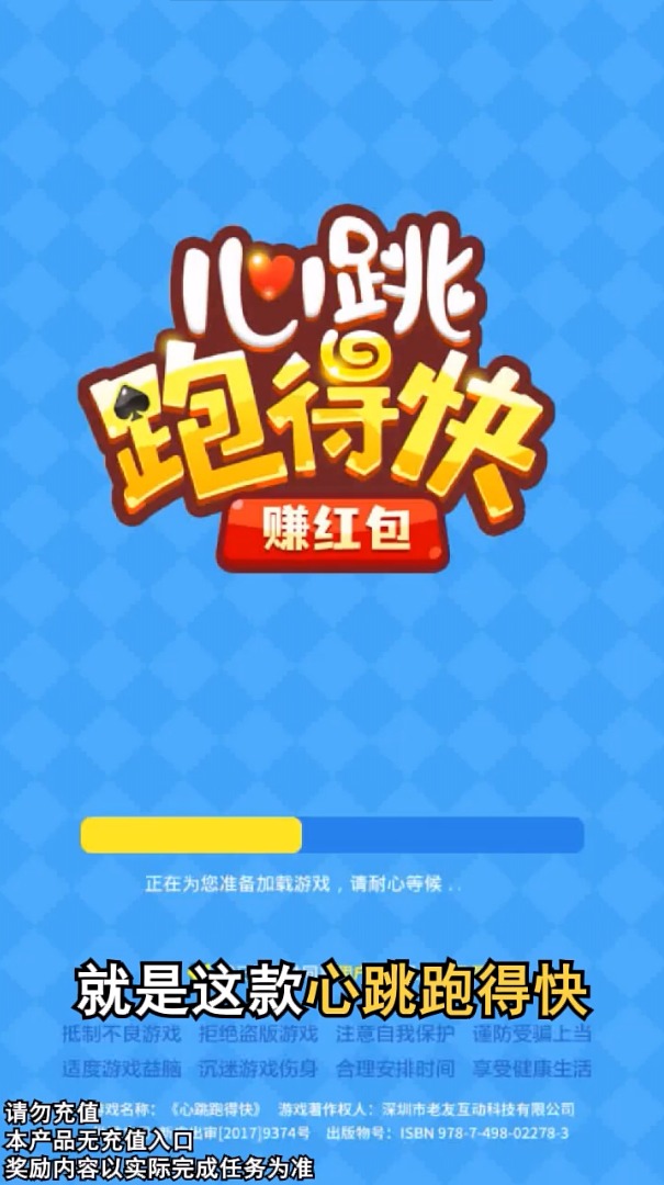 心跳跑得快红包版下载免费2025新版_心跳跑得快红包版手机版下载