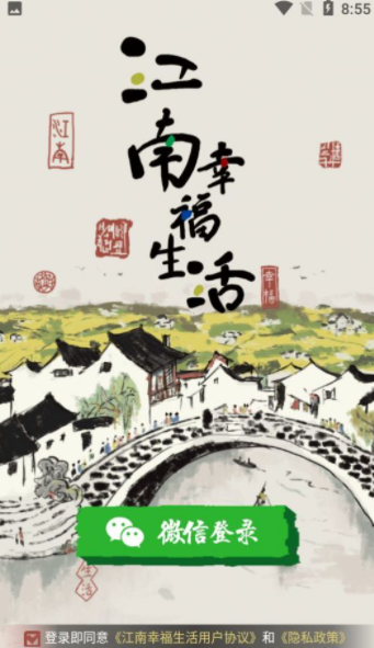 江南幸福生活免费2025新版_江南幸福生活免费版下载
