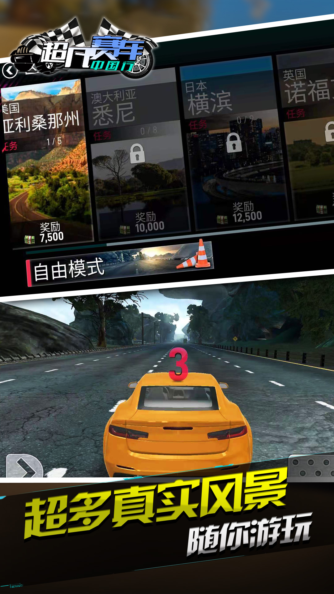 超凡赛车中国行App下载安装手机版_超凡赛车中国行2025最新下载
