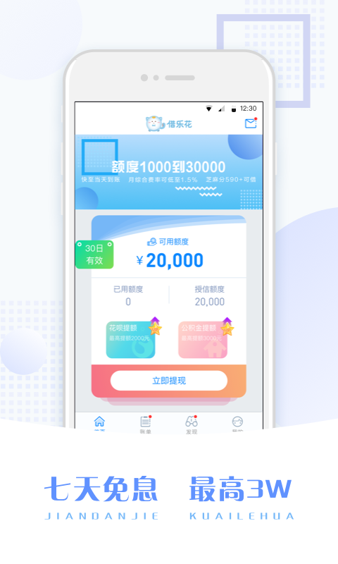 借乐花手机版下载_借乐花免费版下载