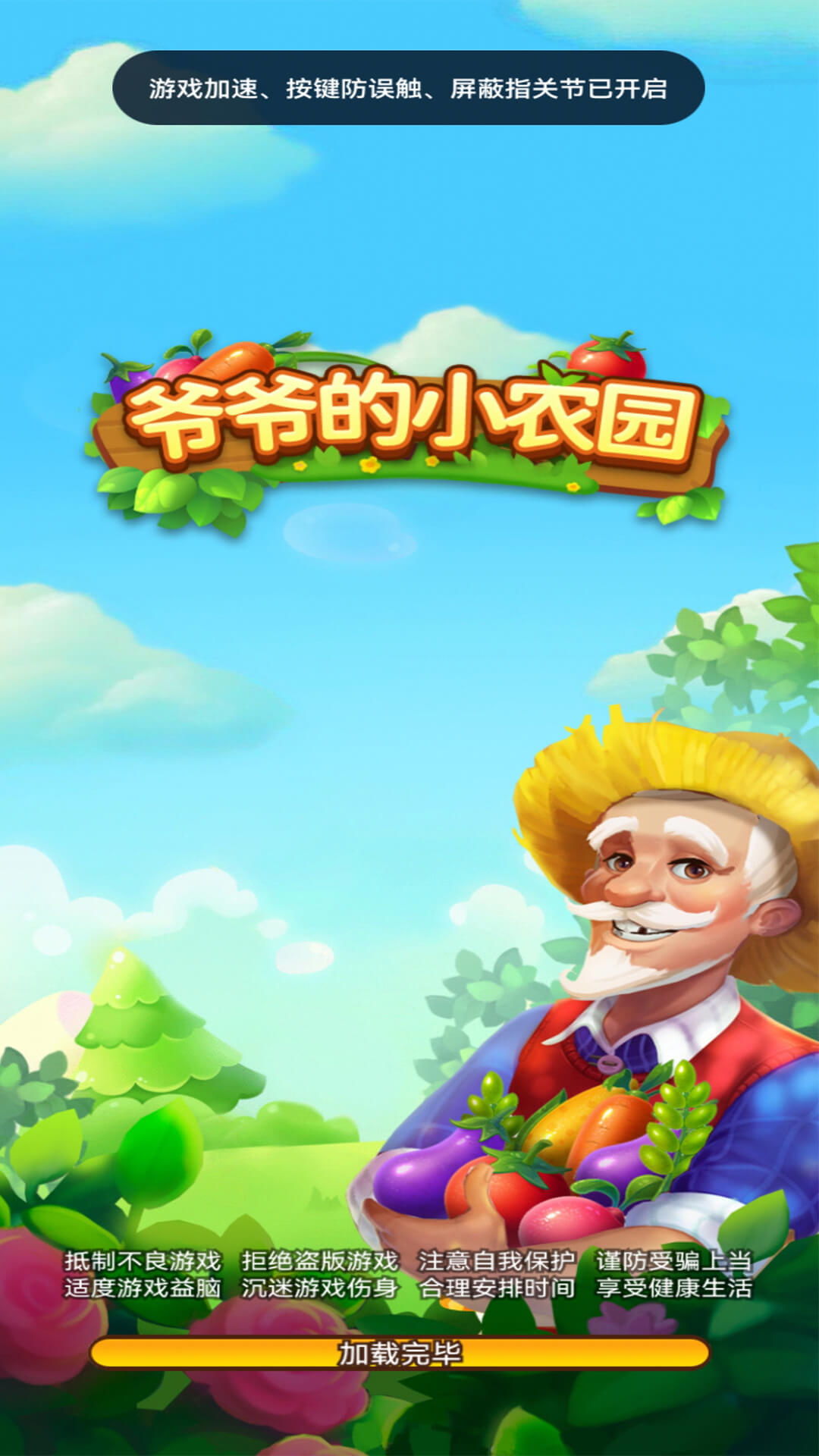 爷爷的小农园最新版下载_爷爷的小农园2025最新手机版下载