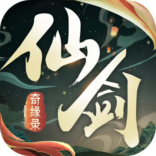 仙剑奇缘录App下载安装手机版_仙剑奇缘录正版手机版