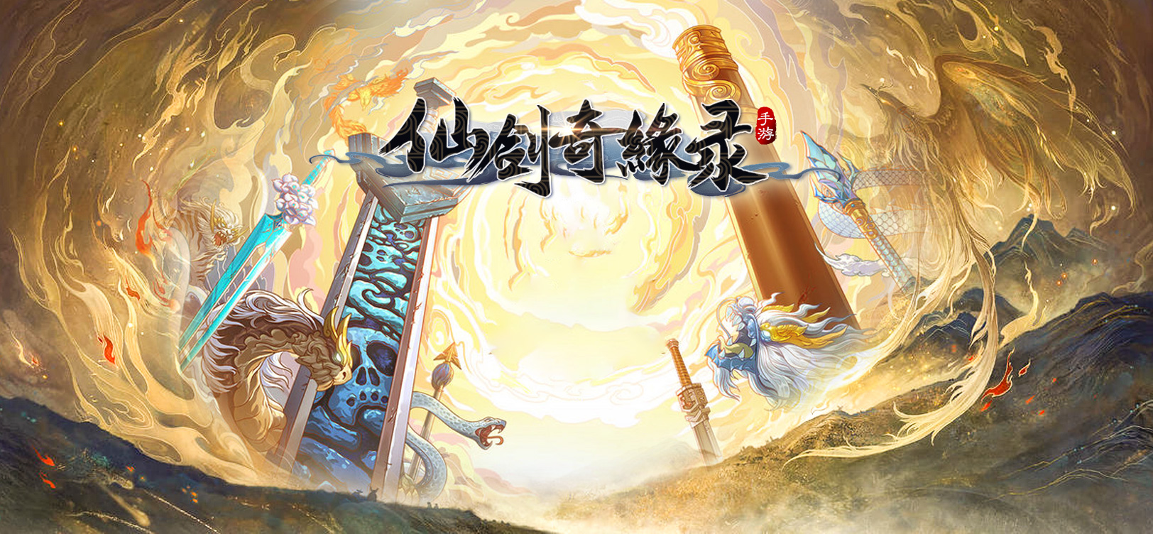 仙剑奇缘录App下载安装手机版_仙剑奇缘录正版手机版