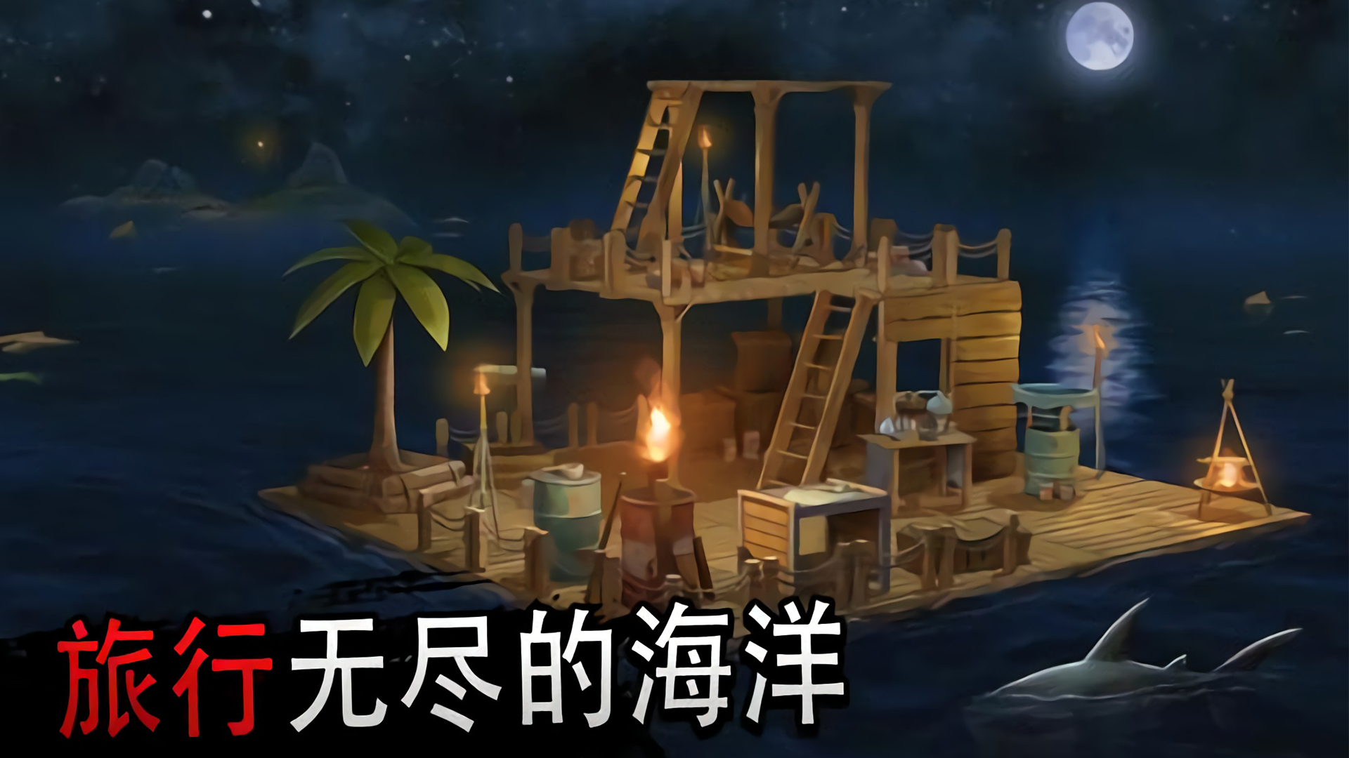 木筏求生大冒险新版手游_木筏求生大冒险手游