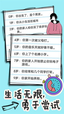 人生选择模拟游戏APP下载_人生选择模拟游戏2025最新版下载