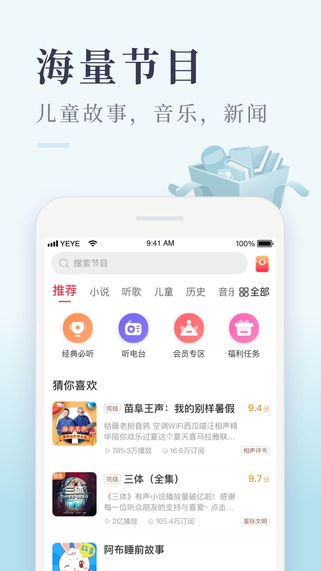 喜马拉雅极速版最新版2025下载_喜马拉雅极速版软件下载