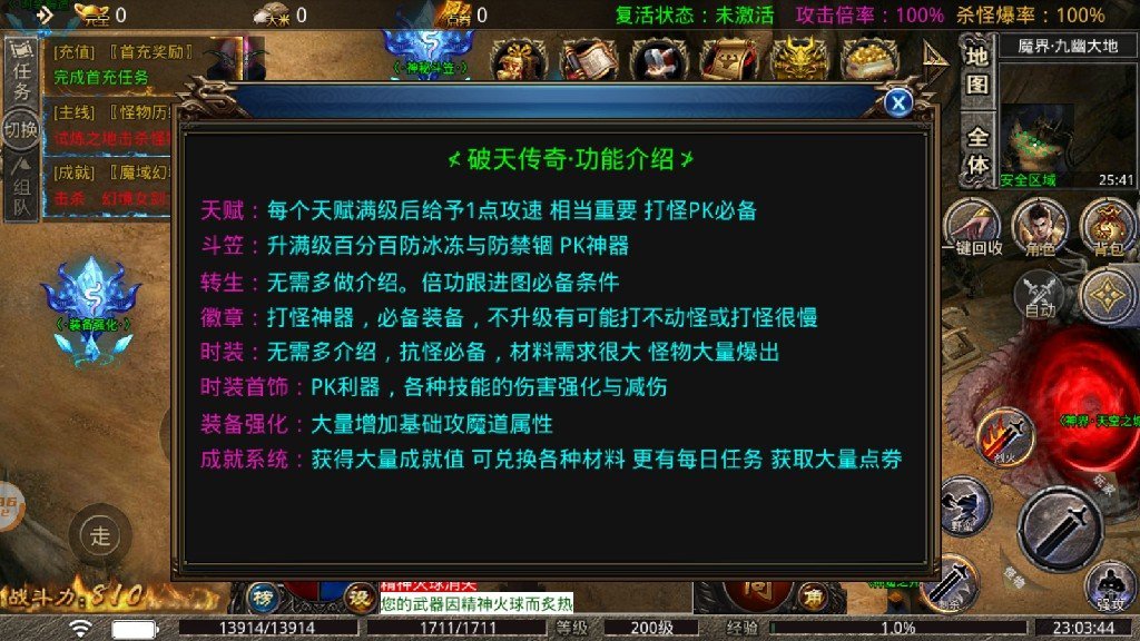 破天传奇天地传正版手机版_破天传奇天地传手游APP