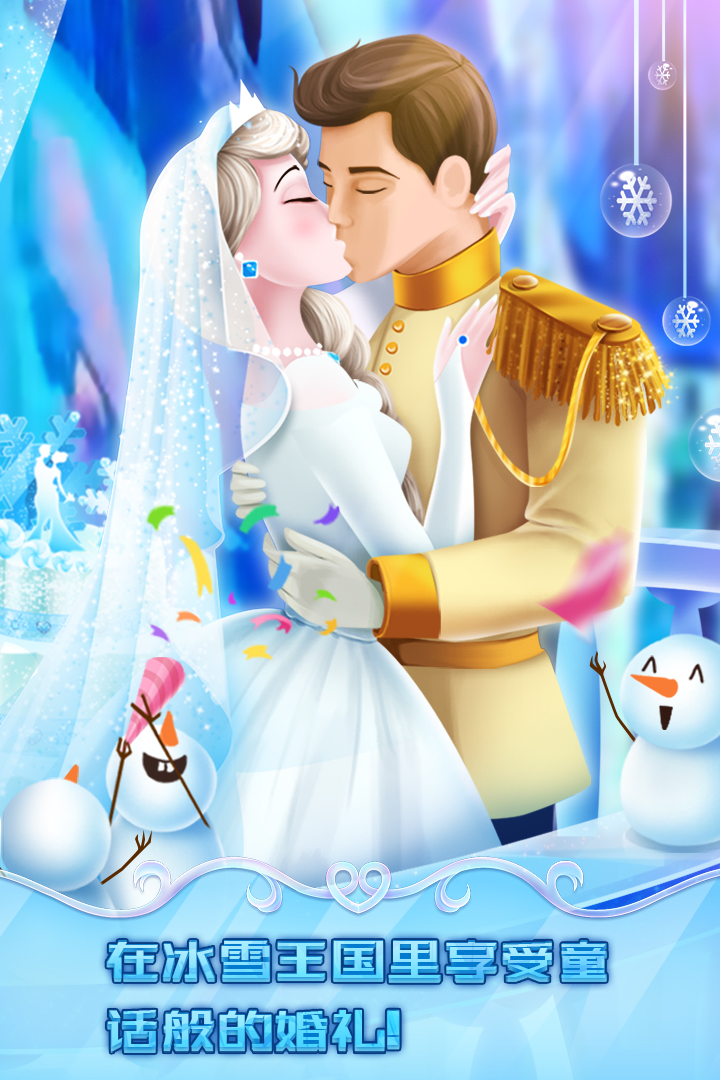 冰雪皇家婚礼游戏最新官网下载_冰雪皇家婚礼游戏最新版本下载安装