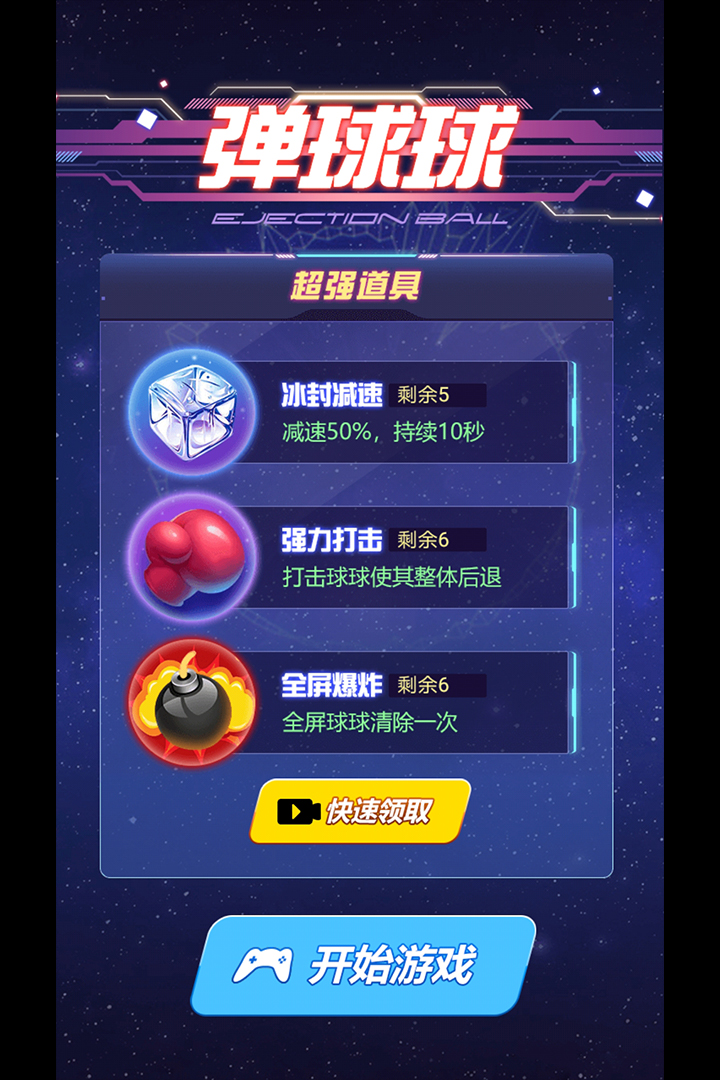 弹球球游戏手机版下载_弹球球游戏2025新版