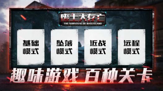 废土大存亡官方下载_废土大存亡全新2025版