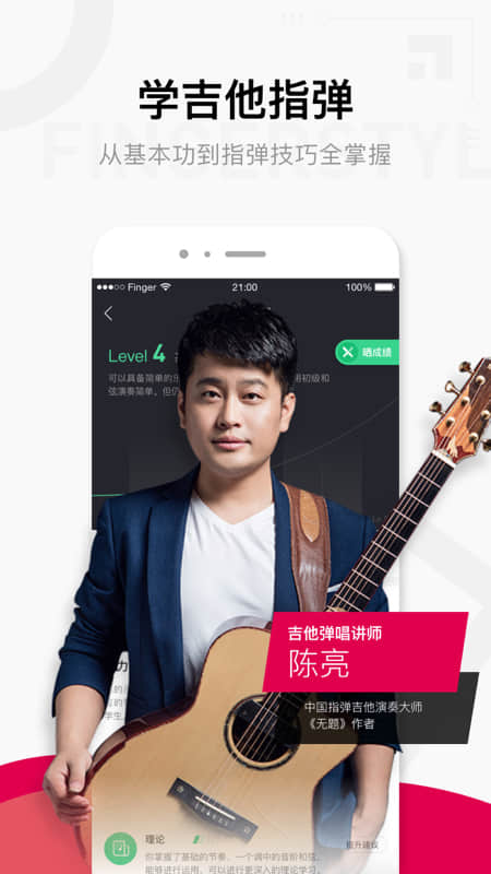 Finger-吉他唱歌钢琴教学纯净版下载_Finger-吉他唱歌钢琴教学安卓版